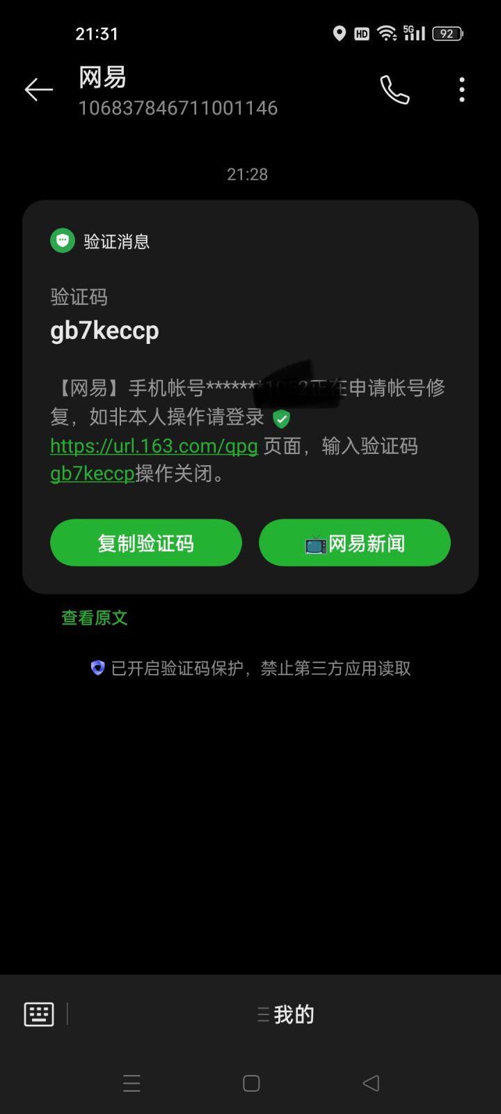 谁把我光遇号盗了截图
