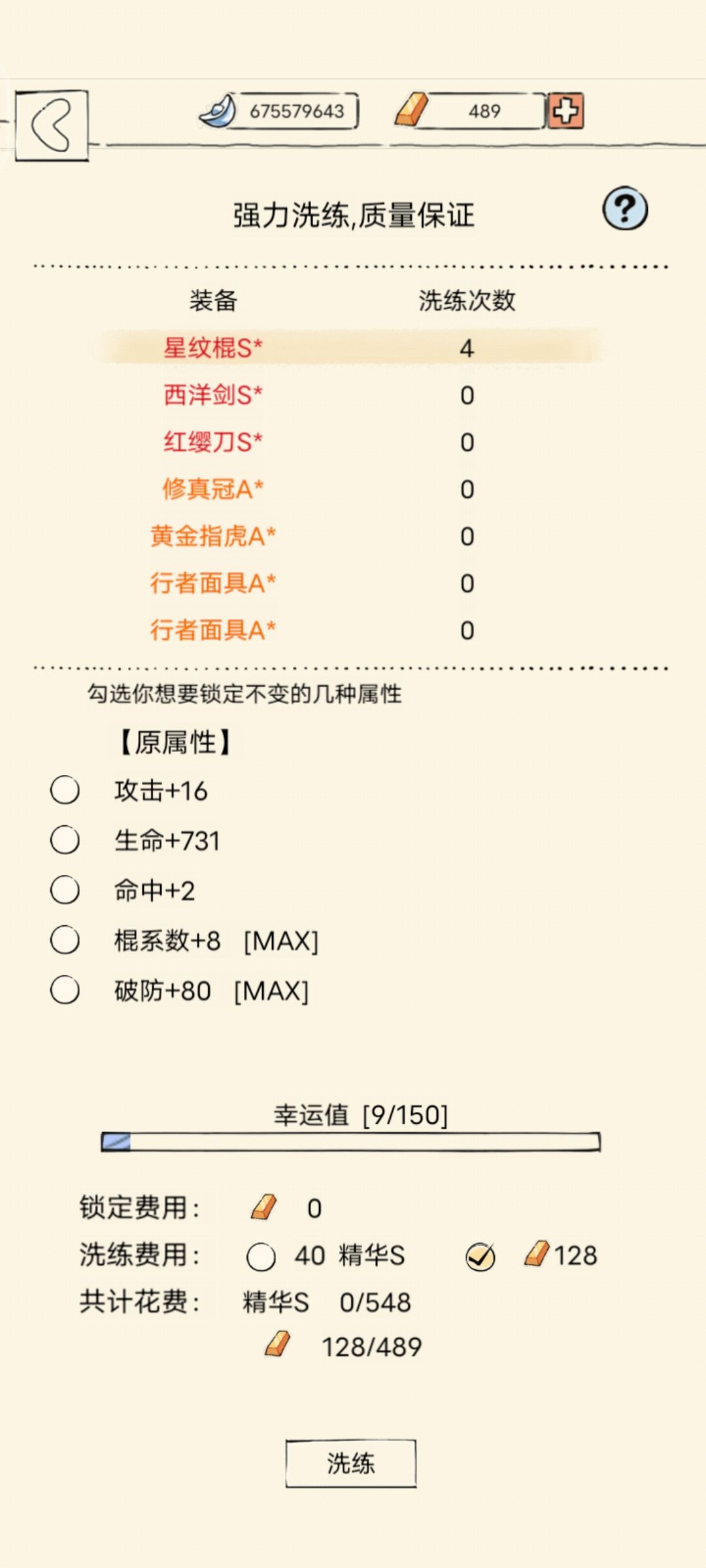 洗装备 1