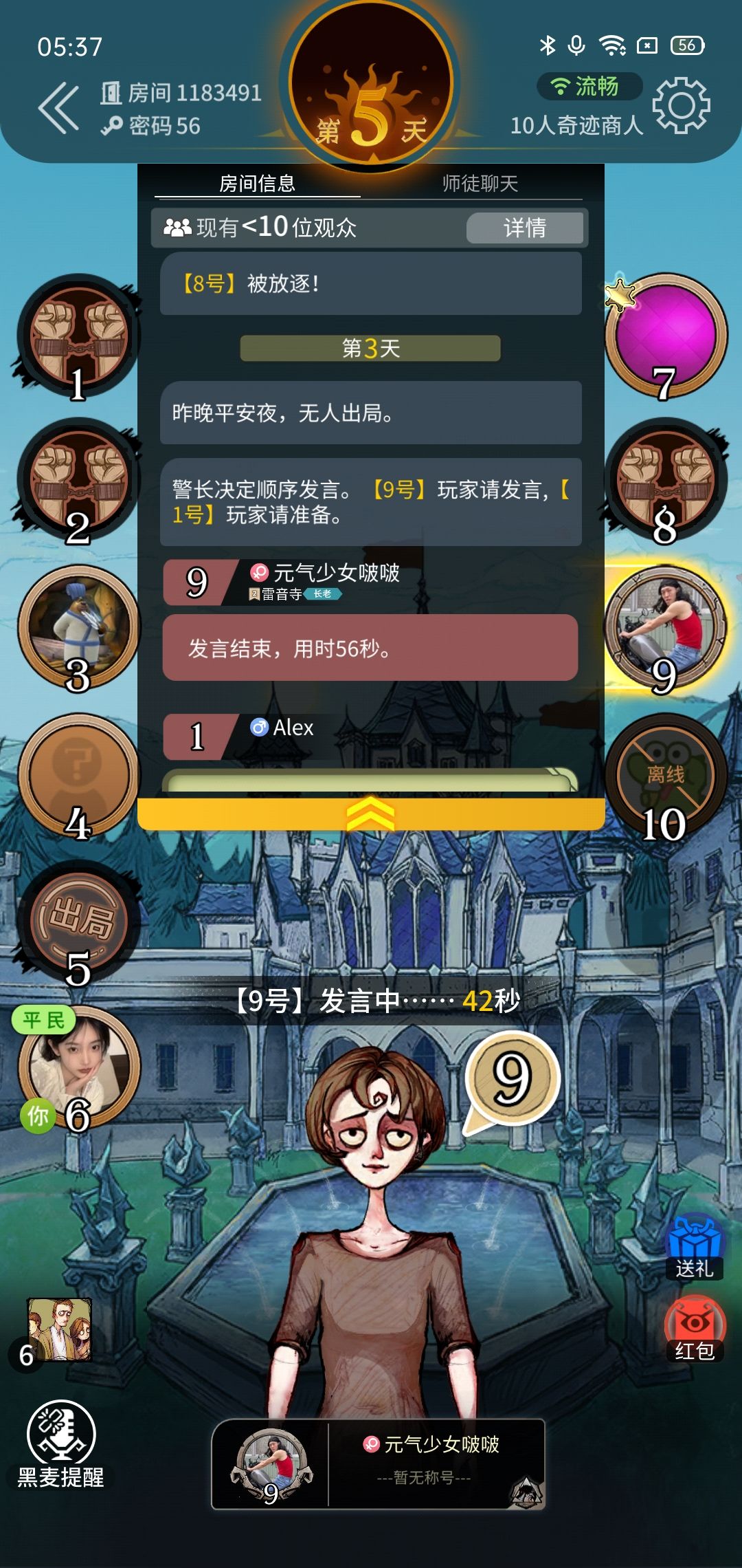狼人杀 1