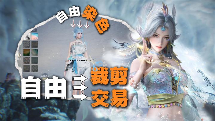 诛仙2定档8.7！能「搬砖」「裁剪」主打自由！给我整心动了！截图