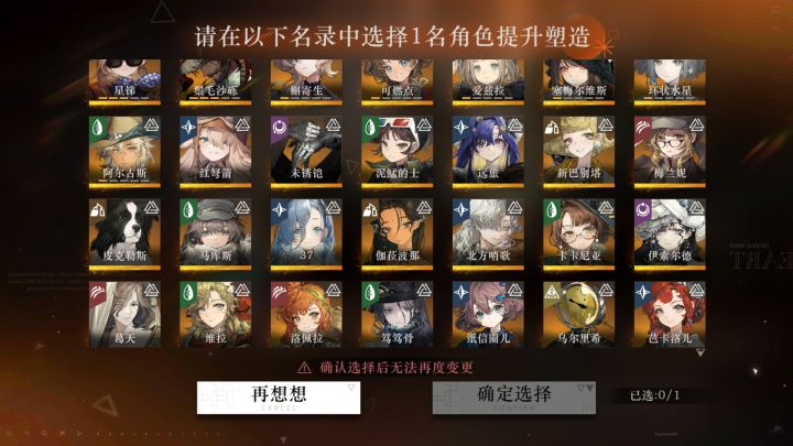 塑造选谁截图