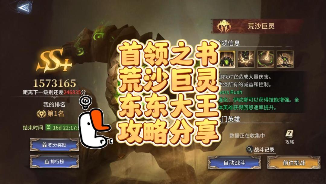 《东东大王》首领之书荒沙巨灵截图