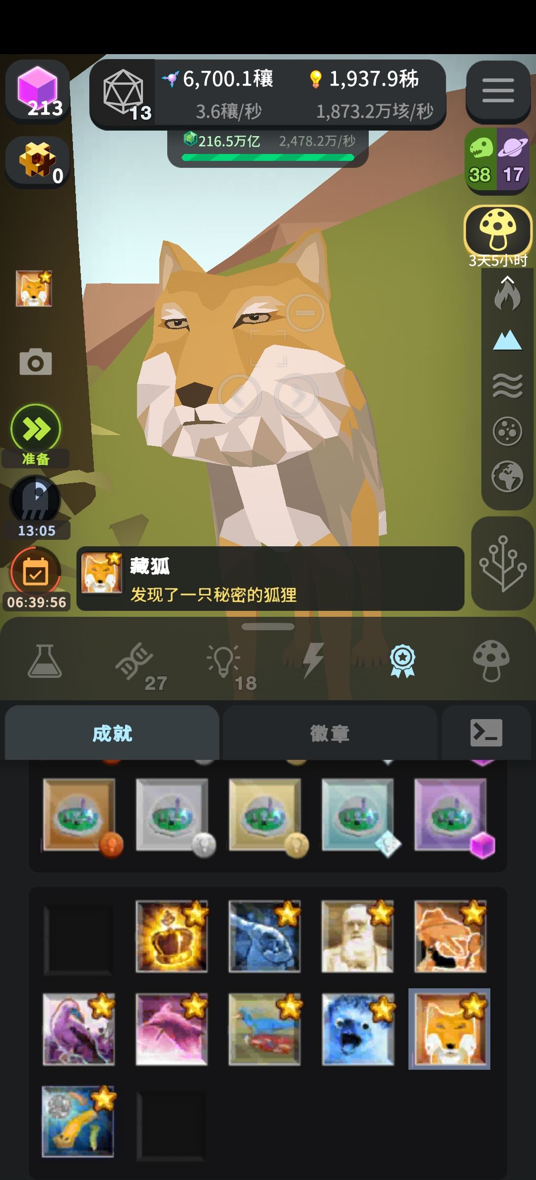 成就 1