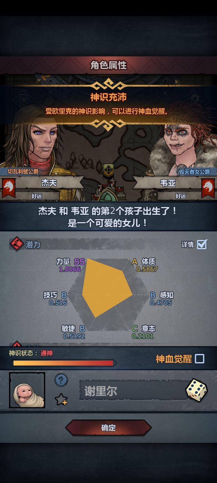 要觉醒吗截图