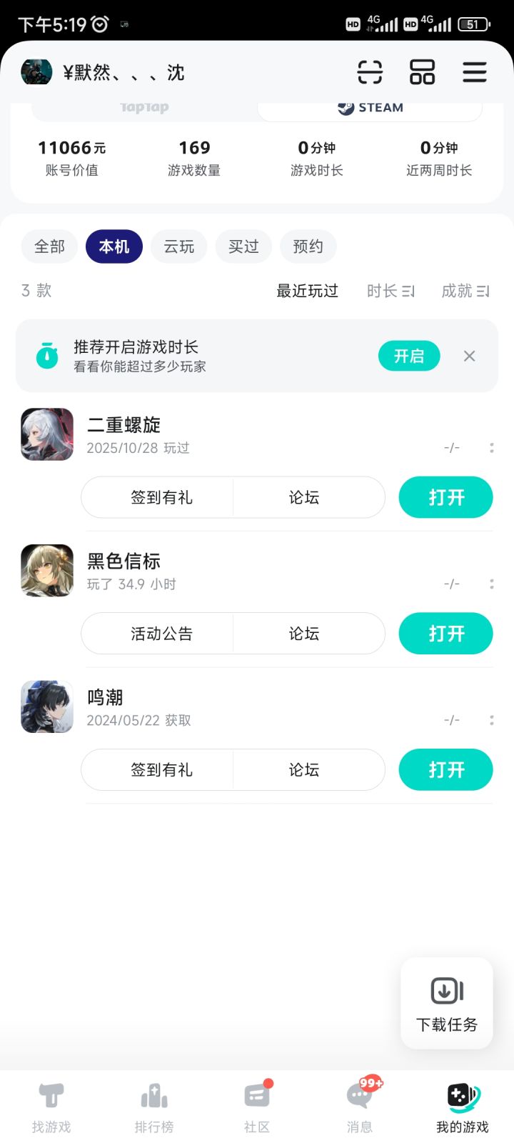TapTap