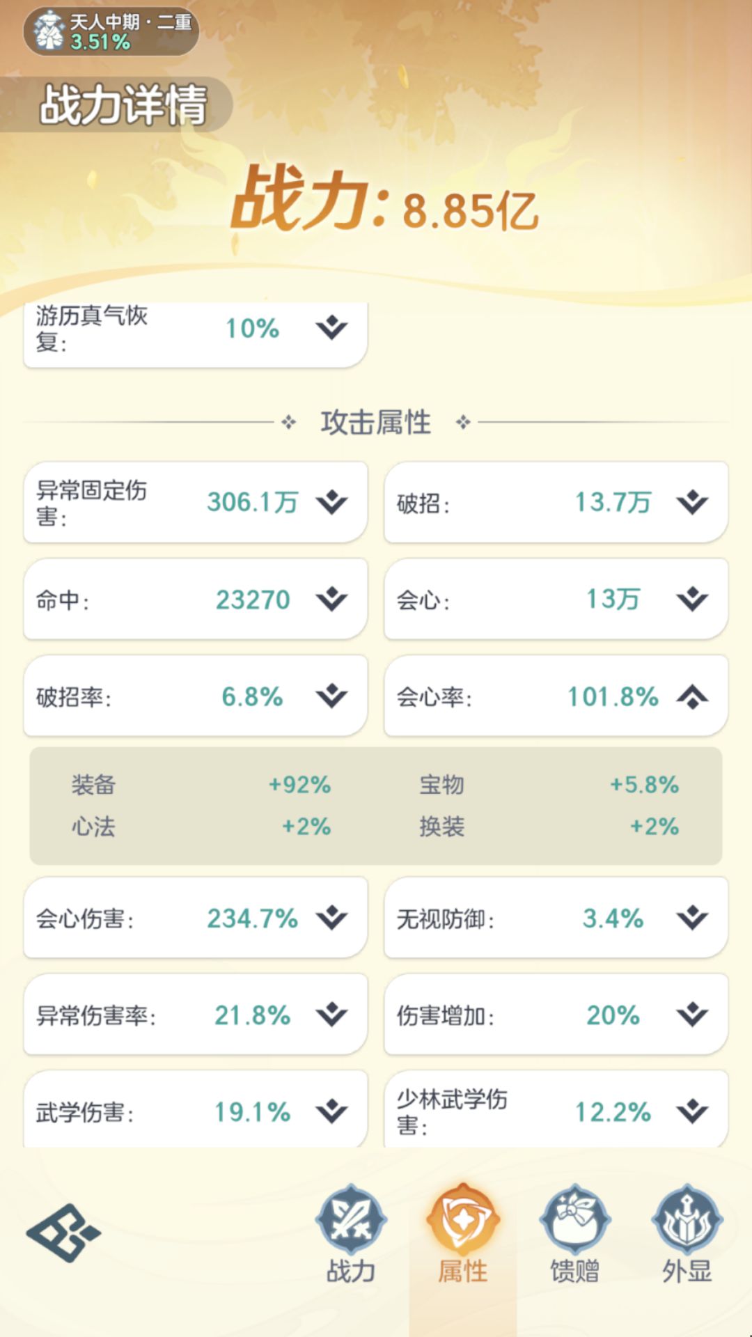 会心堆到101%毫无意义,还是有白字 2