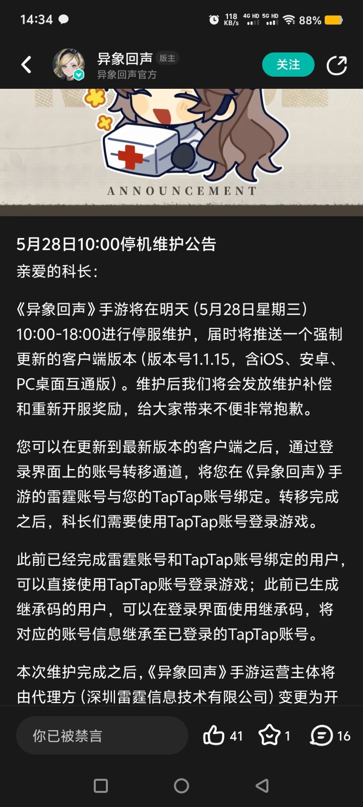 只需要等18点后就行,也就一个班,个学习时间的事
有啥焦虑的
别什么先下载又更新,更新又进不去啥的....
不要制造焦虑,再不济,我都宁愿有个新号来重新玩,反正之前的号一没资源二又大保底..角色又少.....
s所以那些什么这两天刚注册的刚玩的,不要制造焦虑...你们这两天玩的根本就不算啥...有啥好担心进不去...截图