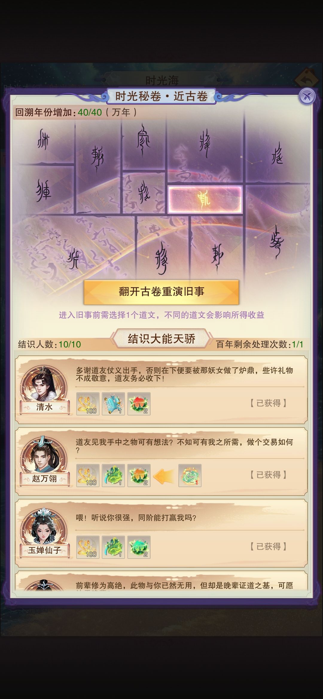 救救,关于时光秘卷的问题。 3