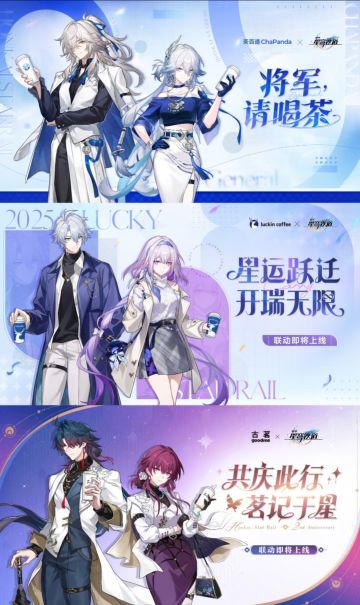 星铁×茶百道4.25开冲！全套周边+新图馋哭