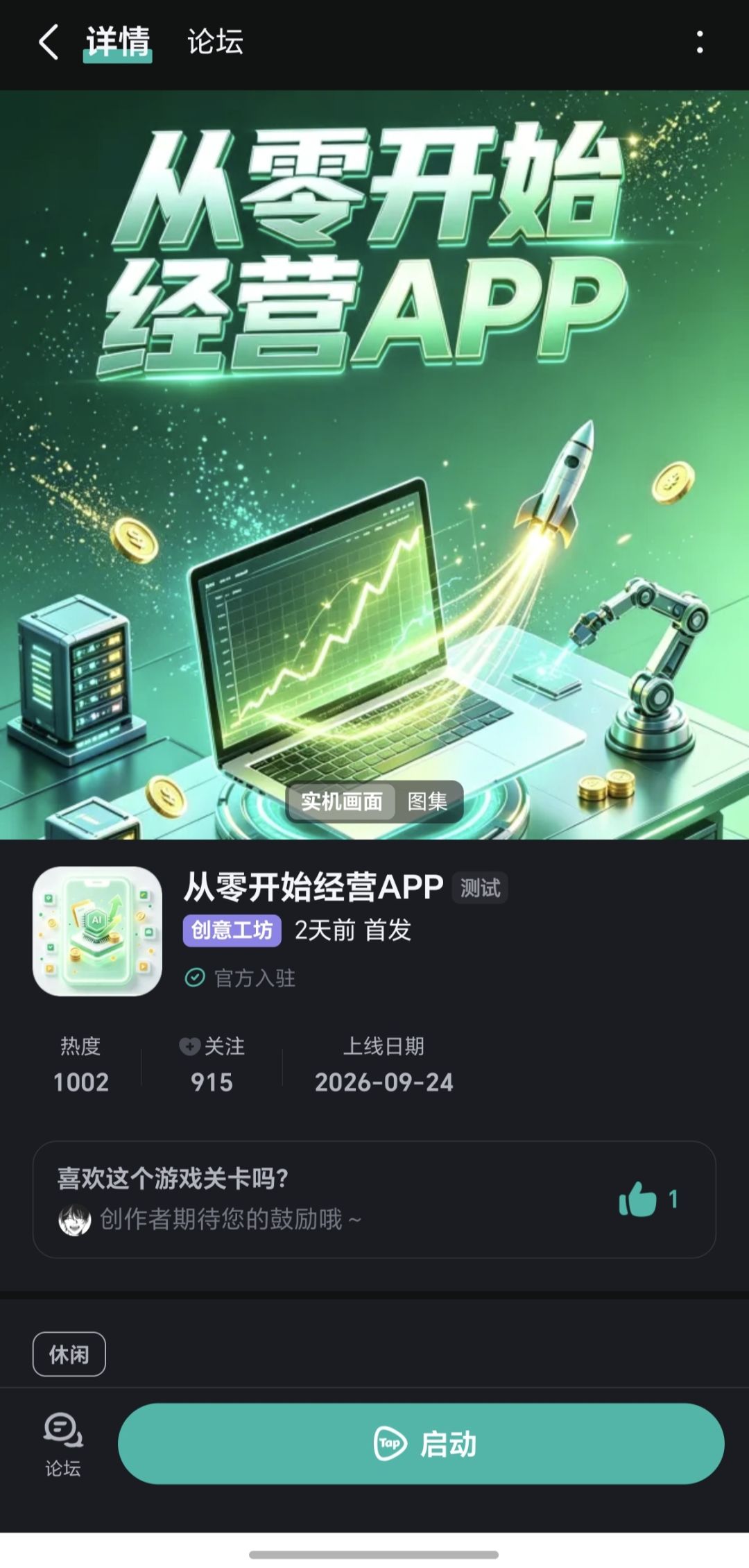 游戏上线两天，热度破了1000！感谢大家支持 2