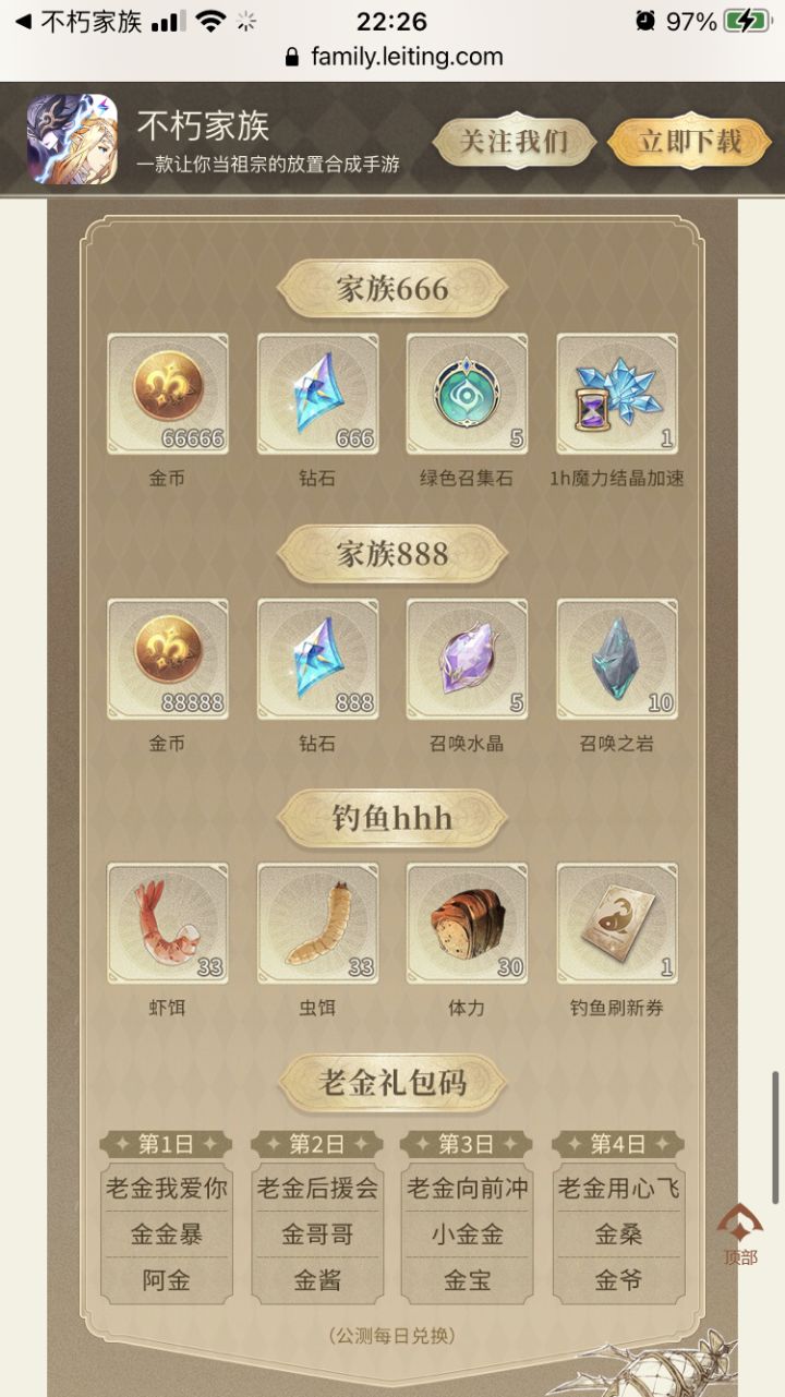 闪退截图