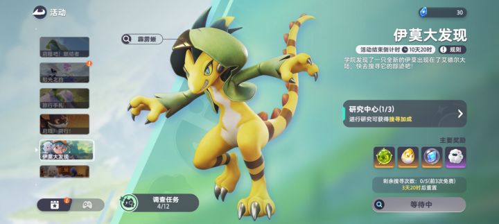 我的伊莫大发现霹雳蜥捕捉次数没有刷新截图