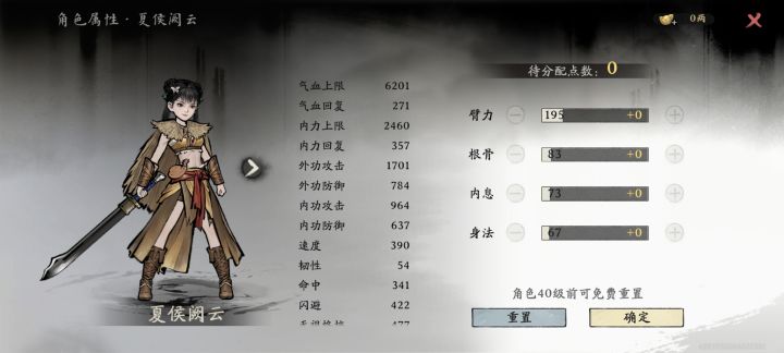 协战类武学普攻与协战耗蓝过高问题截图