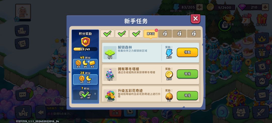 新手任务塔楼 1