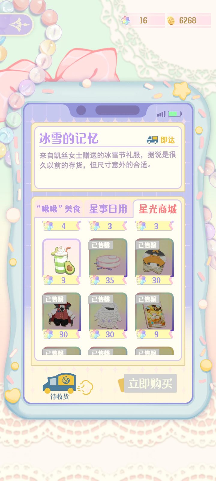 为什么我的扫地机器人被吞了啊截图