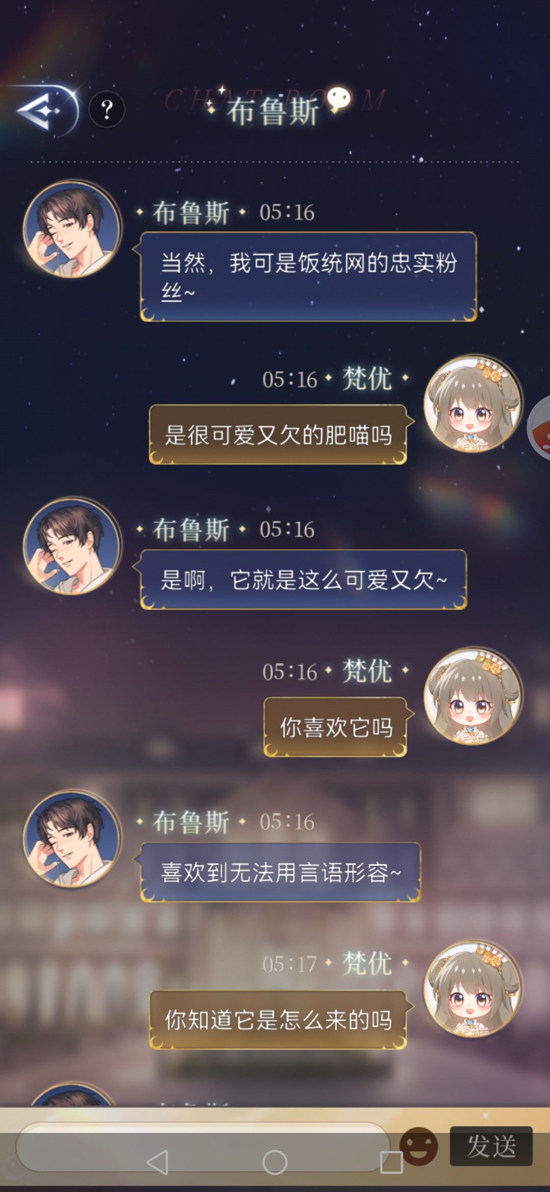 感觉有瓜〈和布鲁斯的对话〉 7