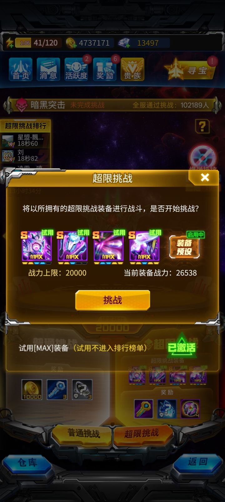 超限模式试用怎么没有确认按钮截图