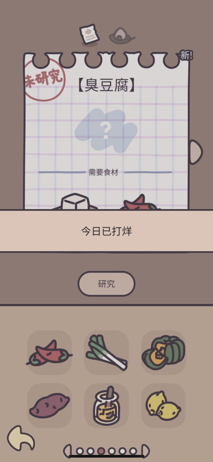 原来打烊了不能研究食谱截图