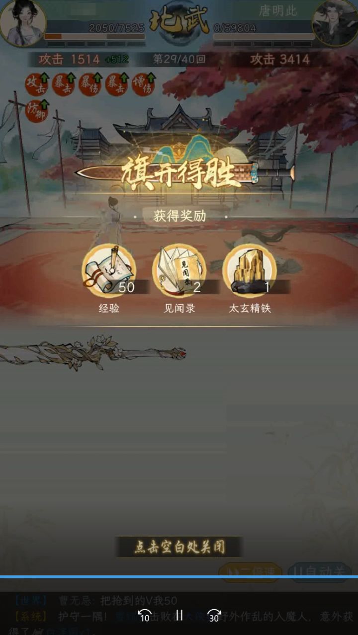 再创新记录,1w2血1500攻过飞矢武馆截图