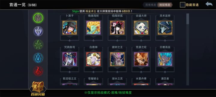 黑塔首通是怎么判定的啊截图