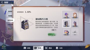 [晶核][探索-惊奇乐园]惊奇乐园宝箱、卡牌、拍照点地图一览