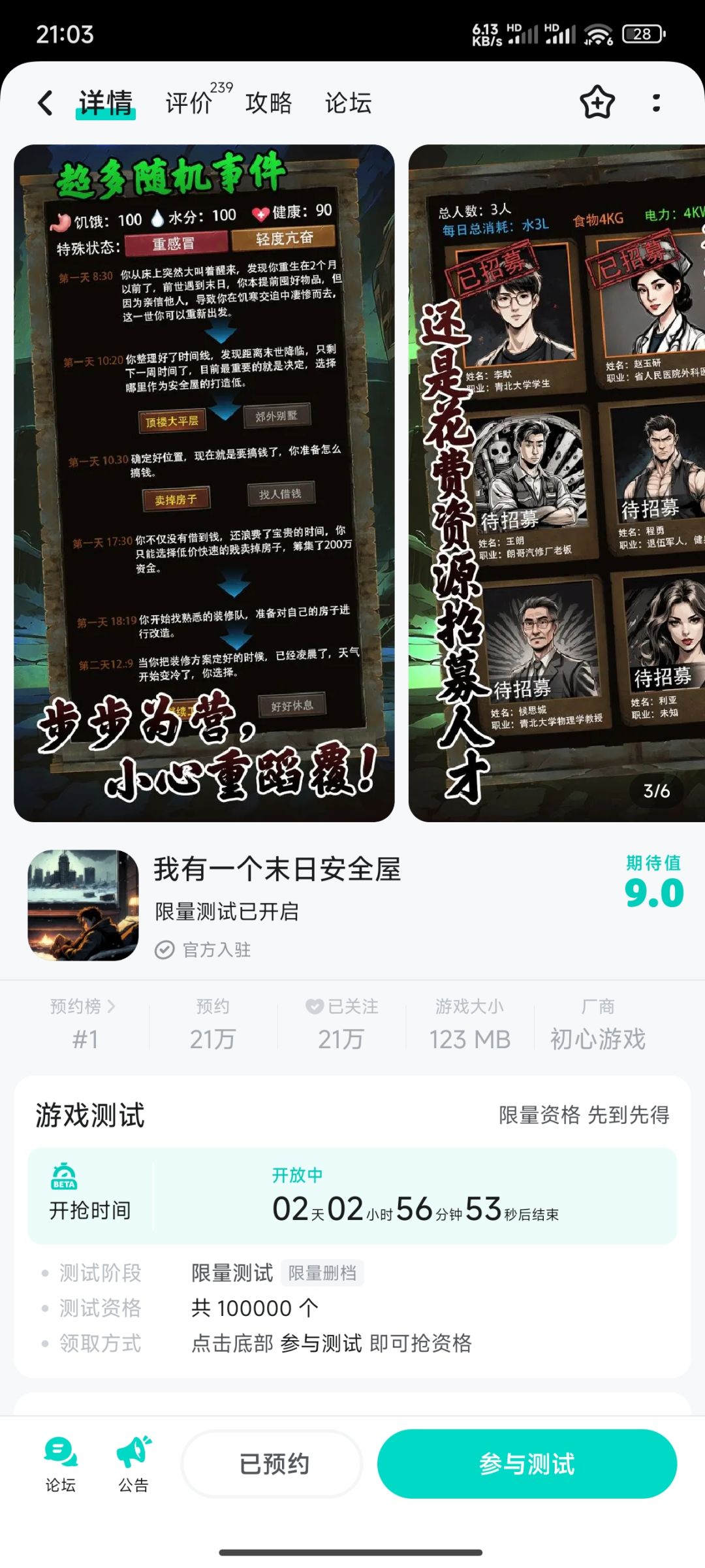 重生归来🤔❗末日这一世…，小说同款游戏❗❗❗ 3