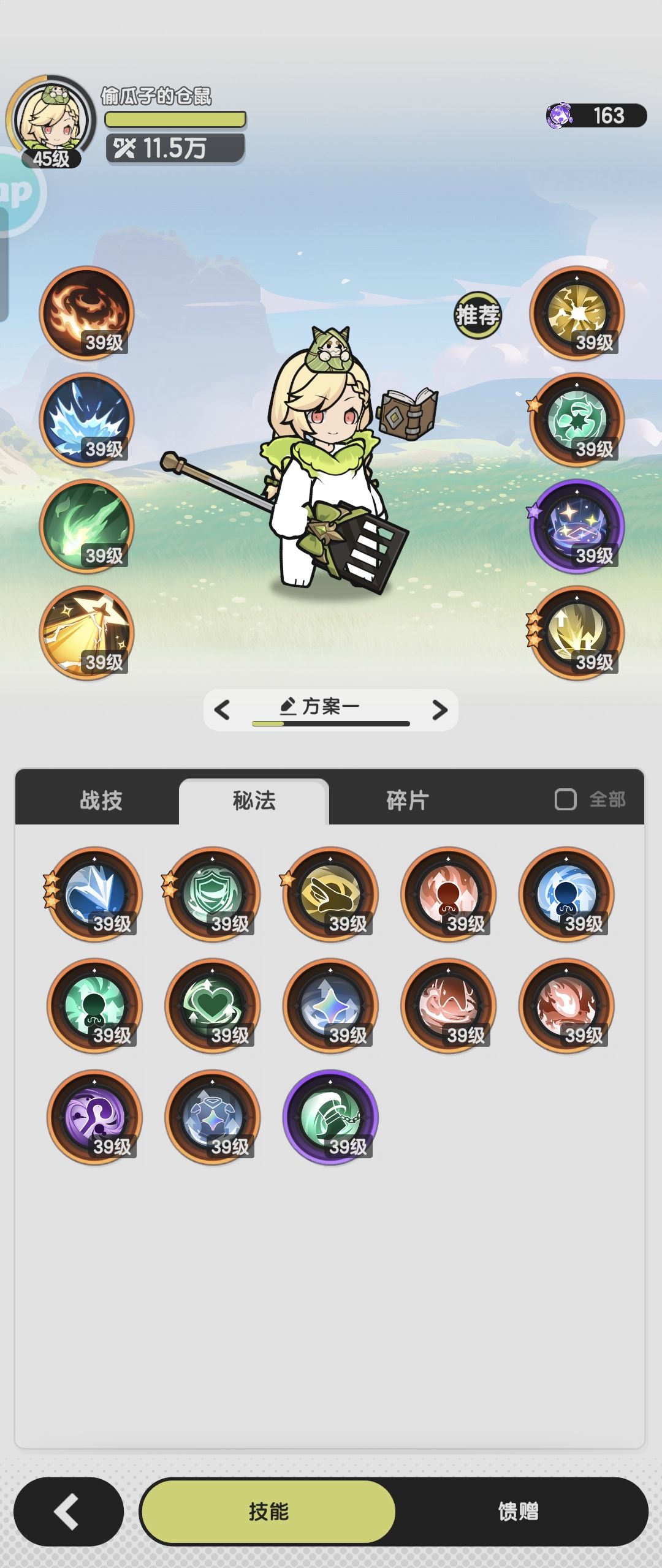 术士技能卷应该兑换什么呀 1