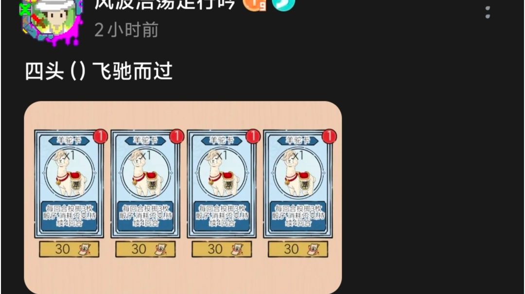 大富翁中氪攻略（预发贴）截图