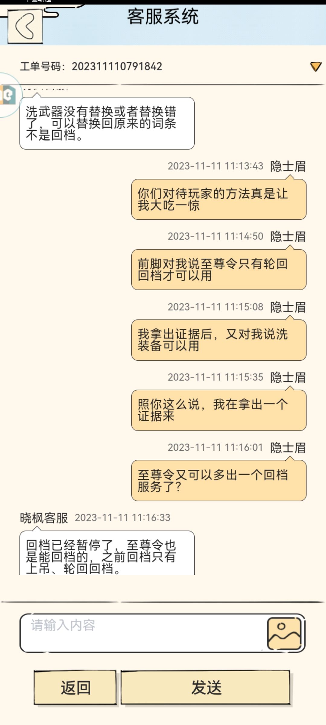 这就是晓峰公司的嘴脸吗 3
