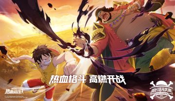 热血开赛！S6船长格斗大赛海选赛火热来袭！