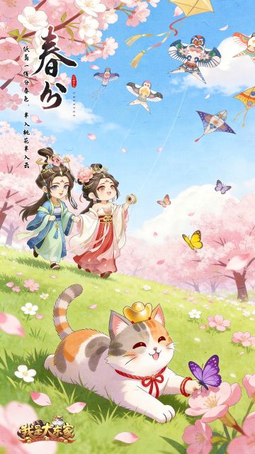 今日春分到，一起来踏青逐风吧！内有礼包码