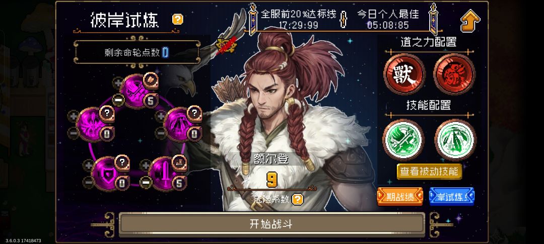 10月7日彼岸试炼额尔登 1