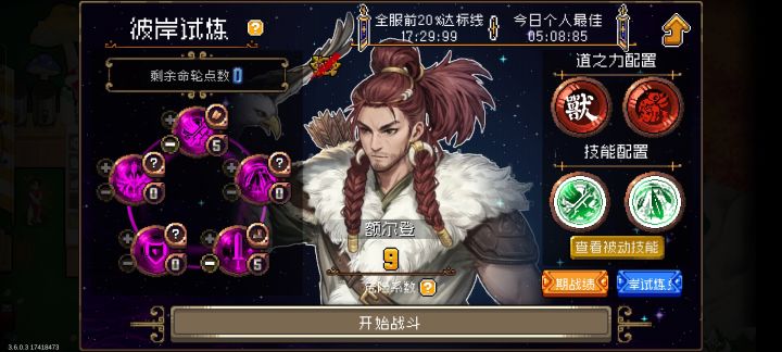 10月7日彼岸试炼额尔登截图