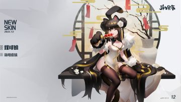 新版本皮肤预览——甜味限定（煤球娘）