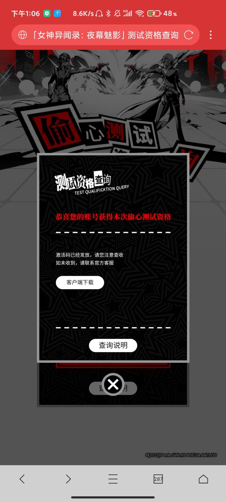 官服抢到名额但是为什么没有码??截图