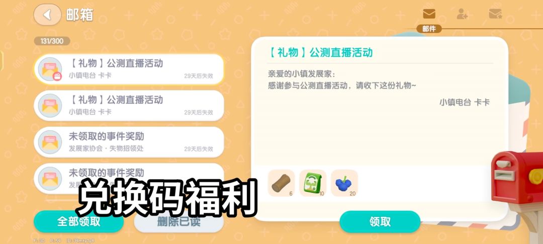 9月29日兑换码以及溜溜木萤石位置 2