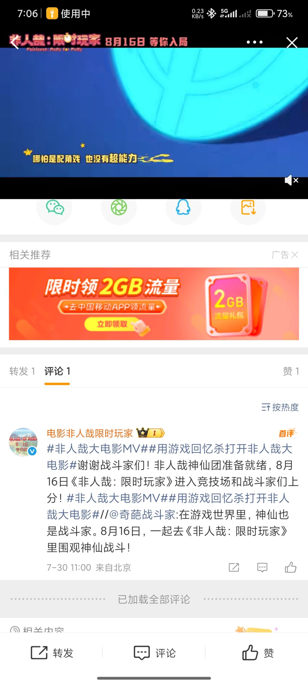 无人问津的角落，奇葩偷偷给非人哉打call 2