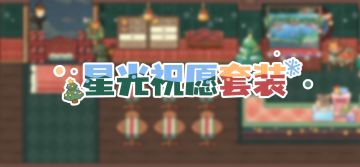 装修日记 | 人，来这里过圣诞吧！