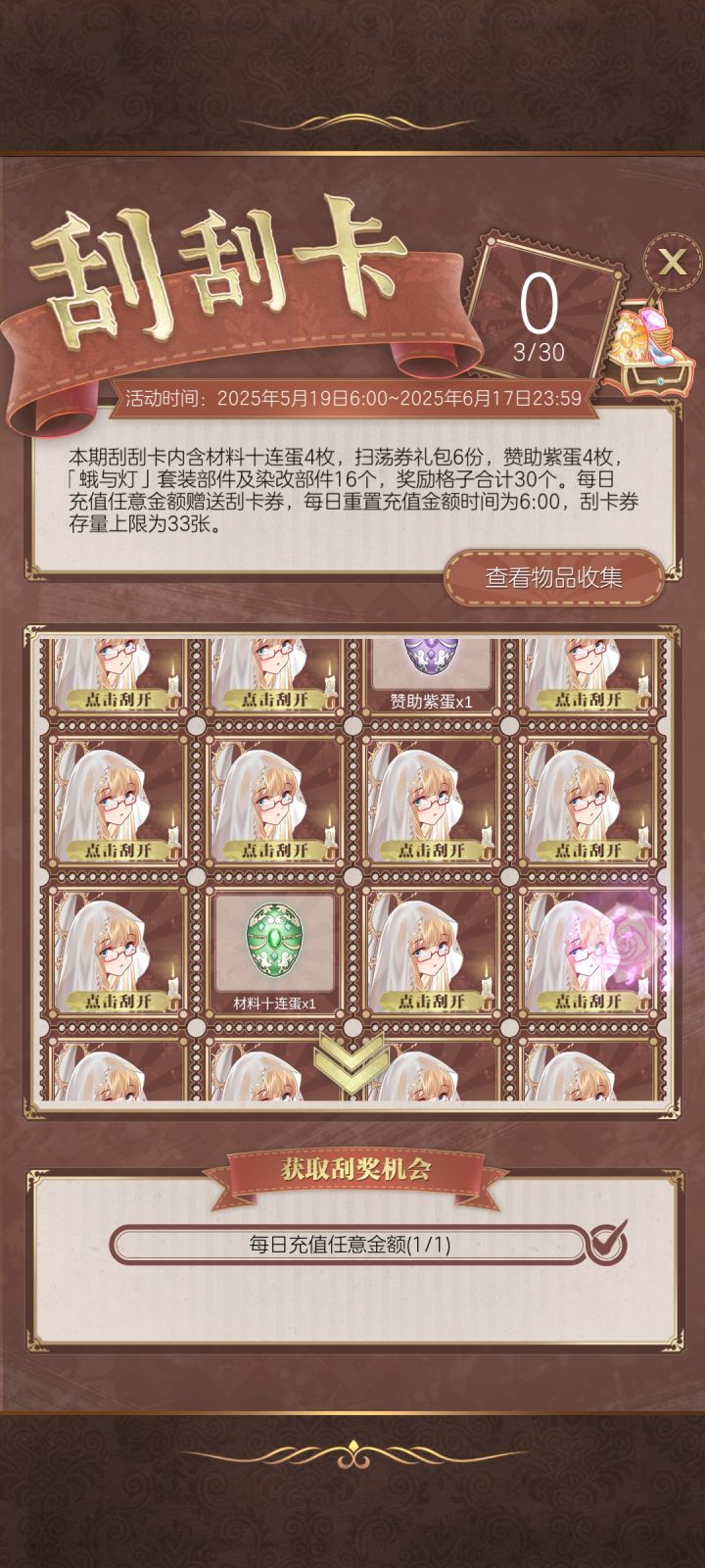 以后再也不攒刮卡券了截图