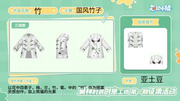 以国风图案“竹”和熊猫为灵感