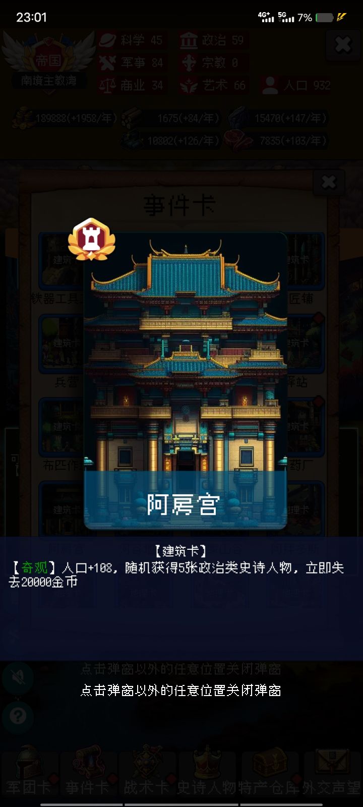 阿房宫随机五个,橙色人物给我四个。截图