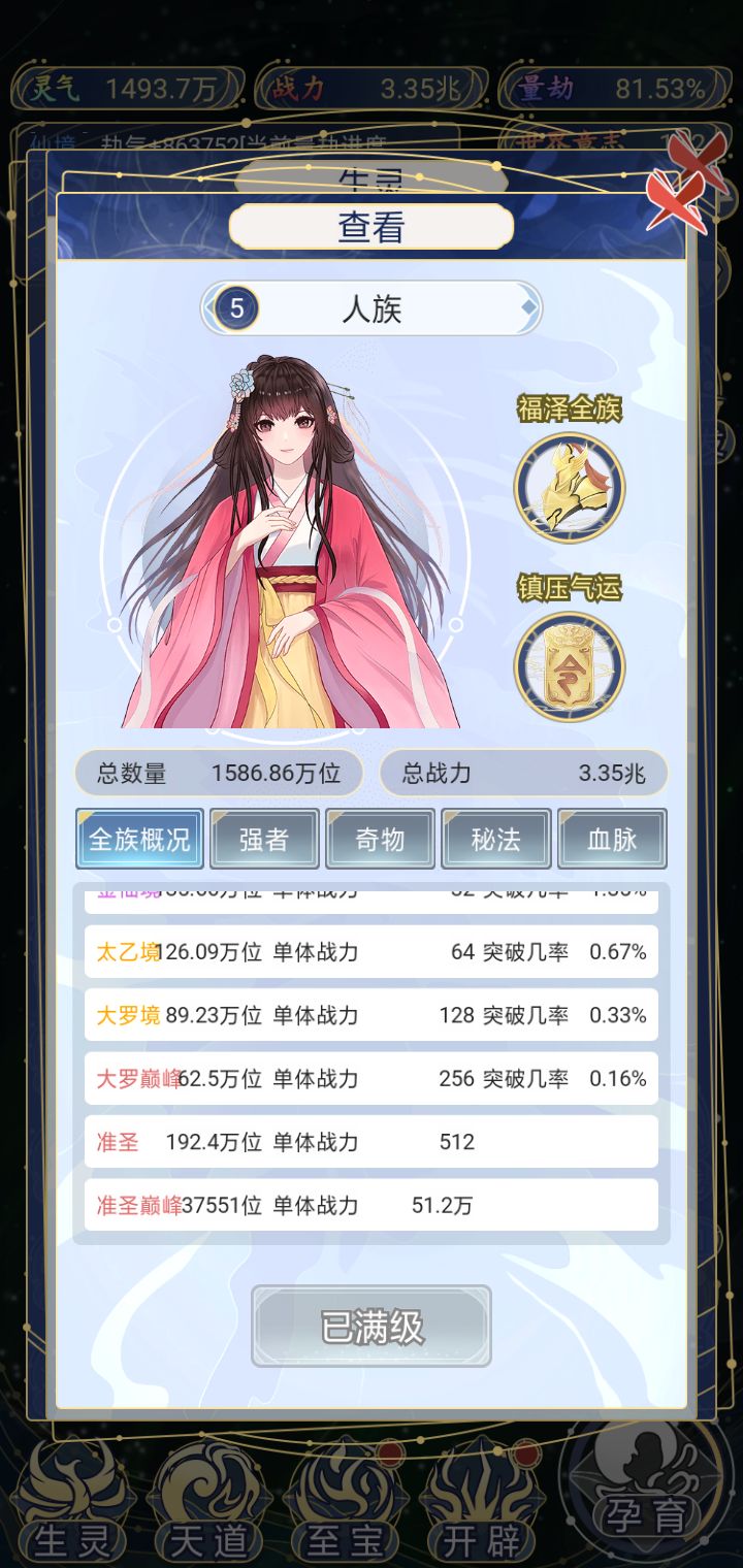 呵~人族!无敌啦,终于到兆了截图