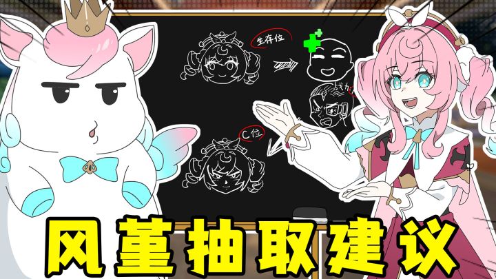 风堇抽取建议截图