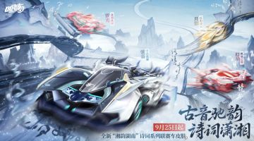 全新“湘韵湖南”诗词系列皮肤即将上线！