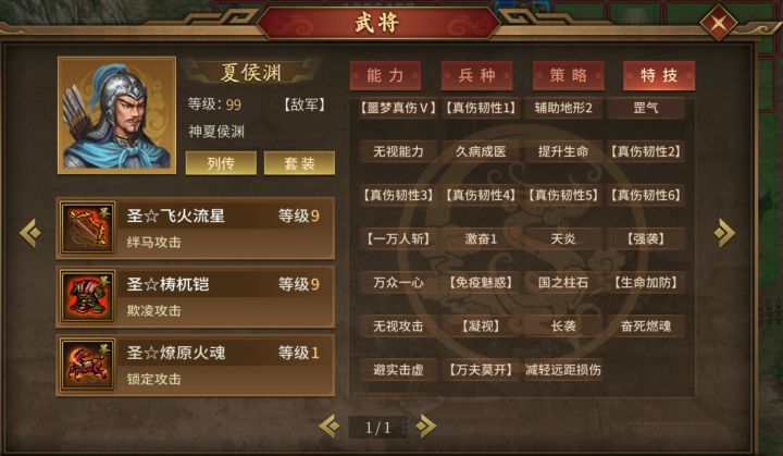 幻想线炼狱高难度夏侯渊截图