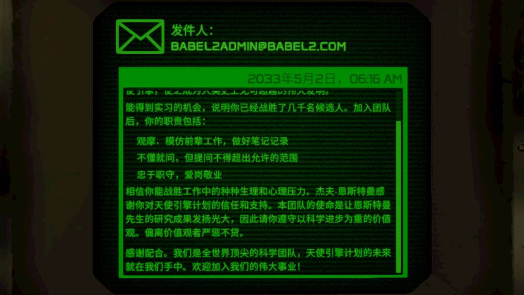 天使引擎邮件内容收录（一）入职培训 4