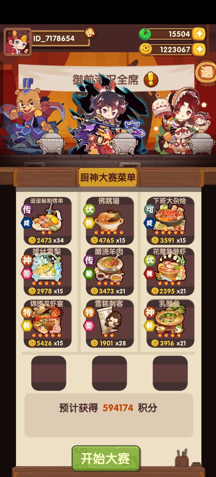 2026年1月30号御前高保截图