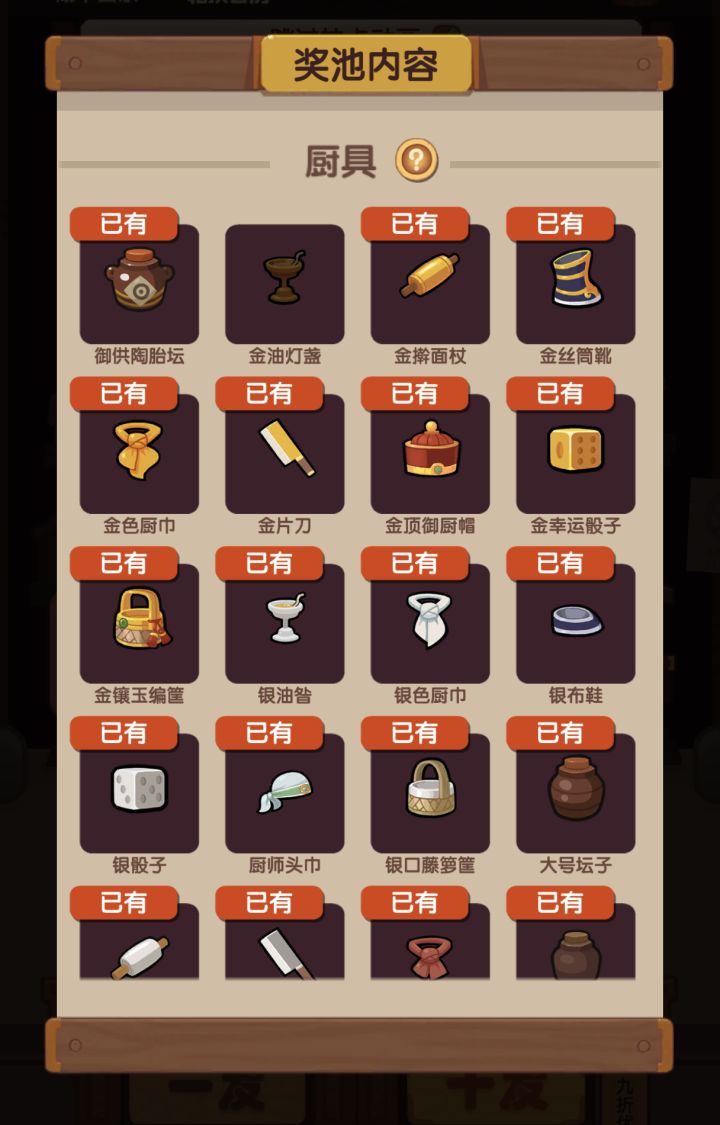 许愿这个厨具截图