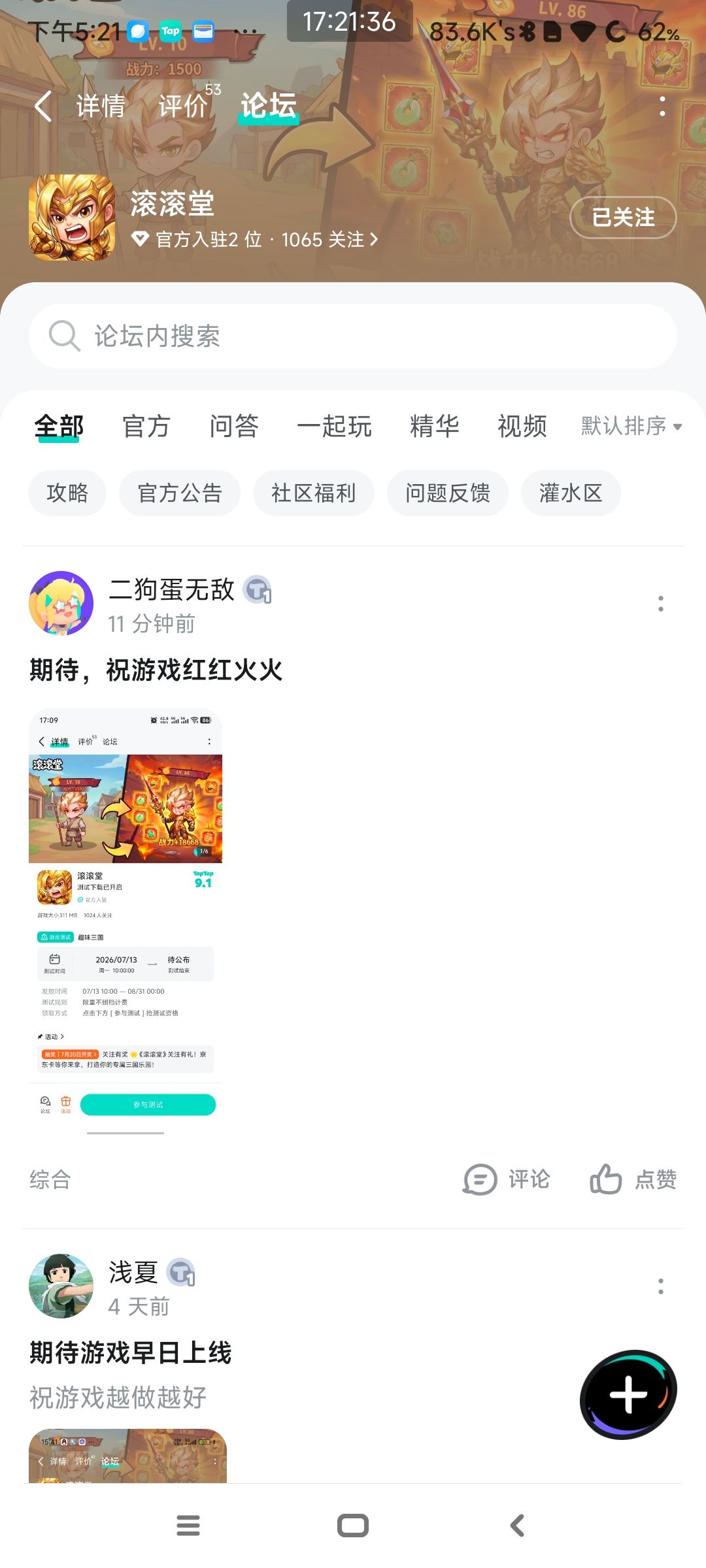 TapTap