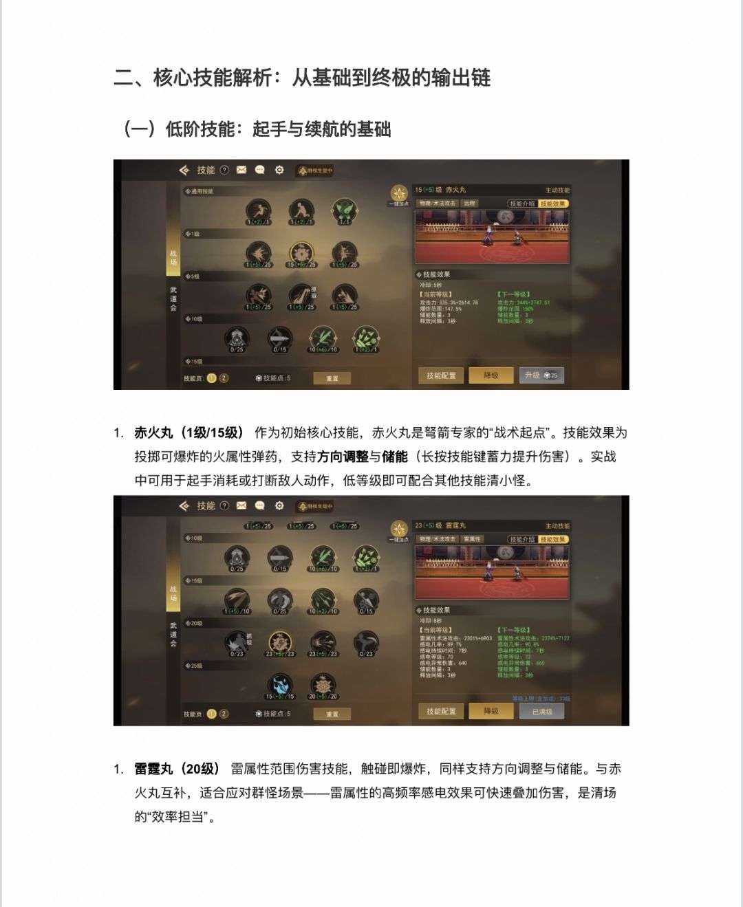 弩箭专家:从小白到大神的魔法宝典 2